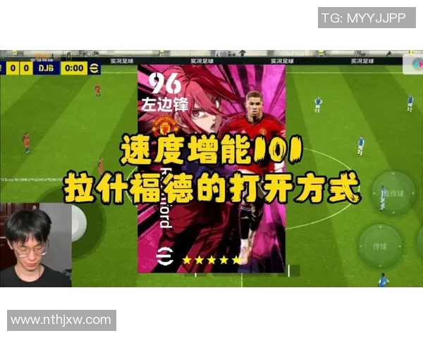 实况足球手游：探索德国球星的传奇足迹与竞技魅力